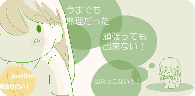 できないと思っている原因が無意識の中に・・・