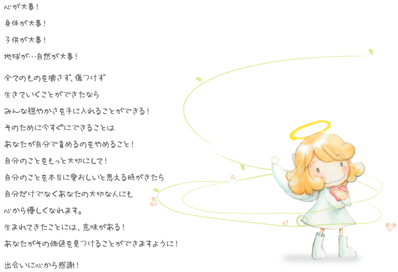 皆さんへのメッセージ